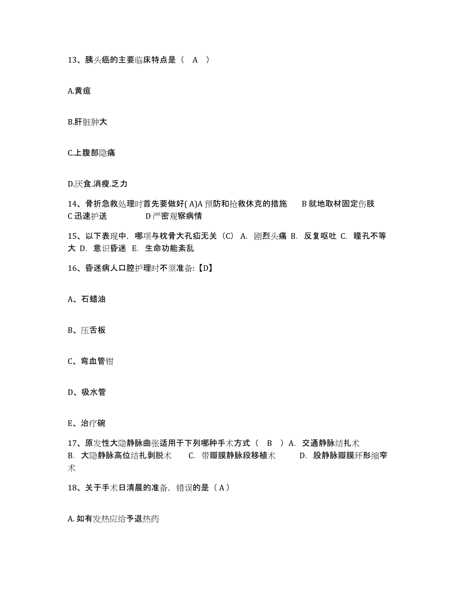 2021-2022年度云南省昆明市西山区妇幼保健所护士招聘考试题库_第4页