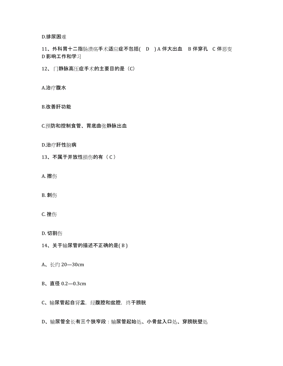 2021-2022年度山东省莘县妇幼保健站护士招聘每日一练试卷A卷含答案_第4页