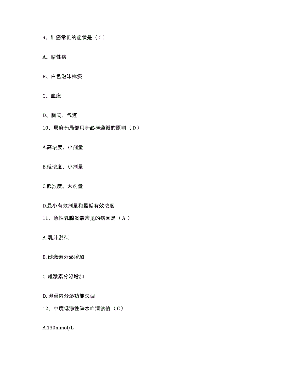 2021-2022年度浙江省德清县第二人民医院护士招聘高分题库附答案_第3页