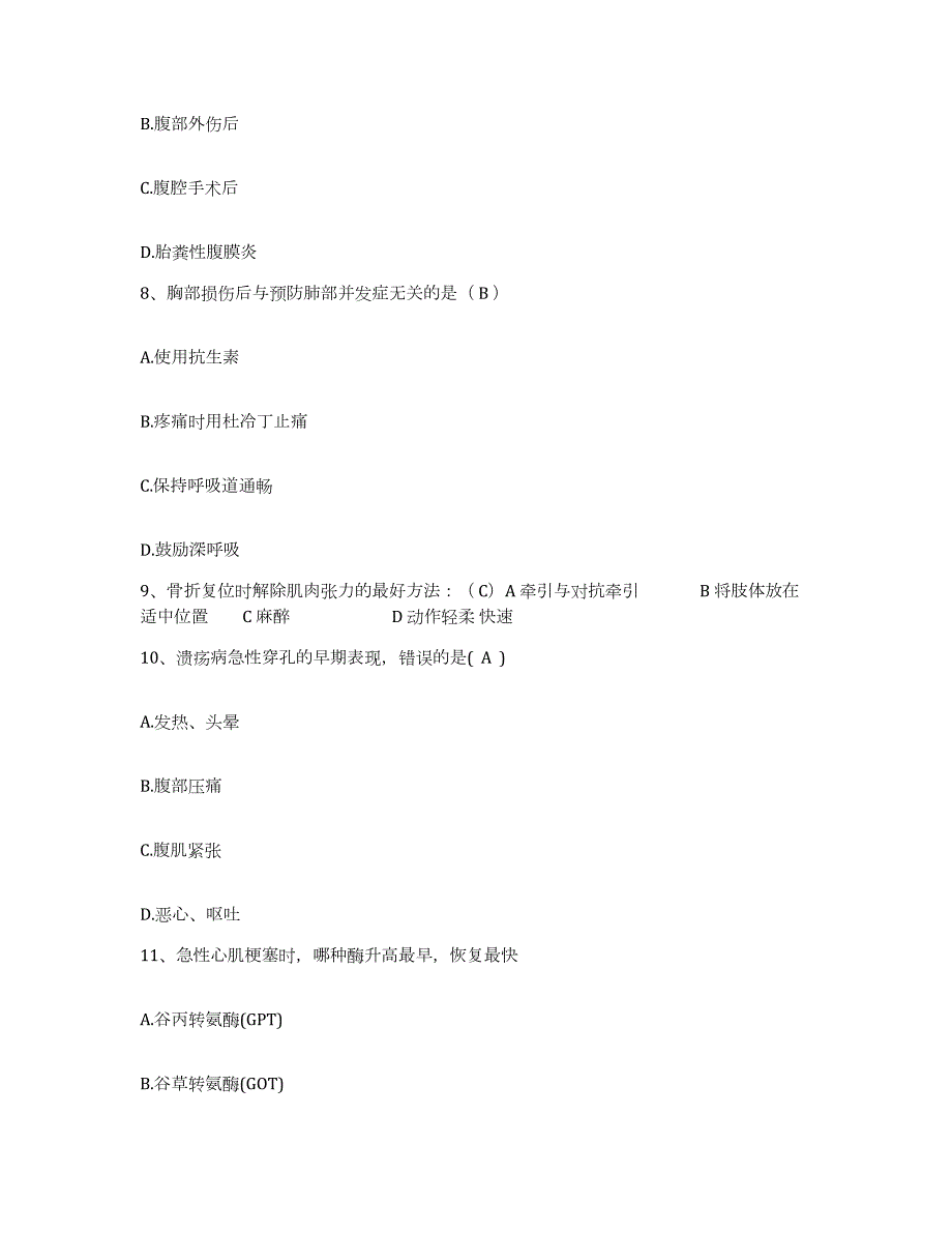 2021-2022年度浙江省台州市第二人民医院护士招聘综合练习试卷B卷附答案_第3页