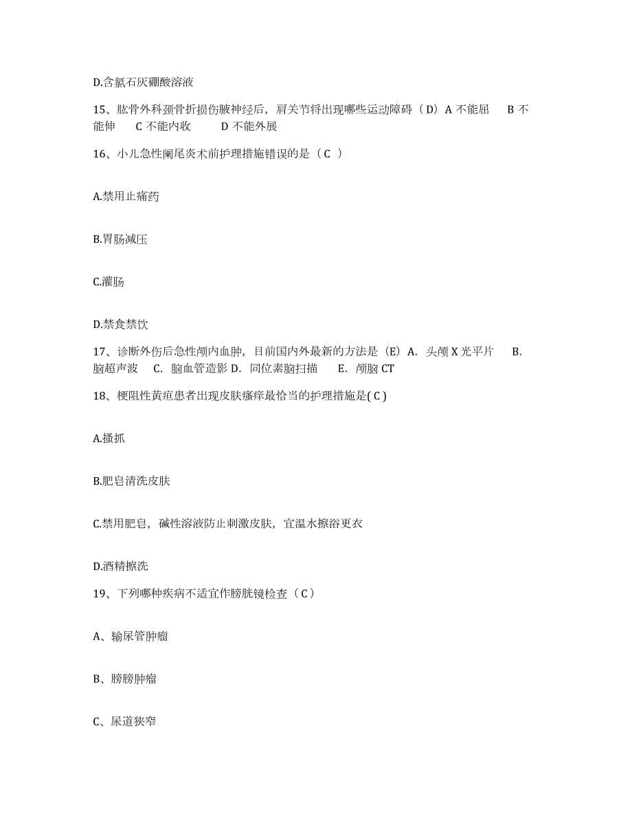 2021-2022年度浙江省台州市第二人民医院护士招聘综合练习试卷B卷附答案_第5页