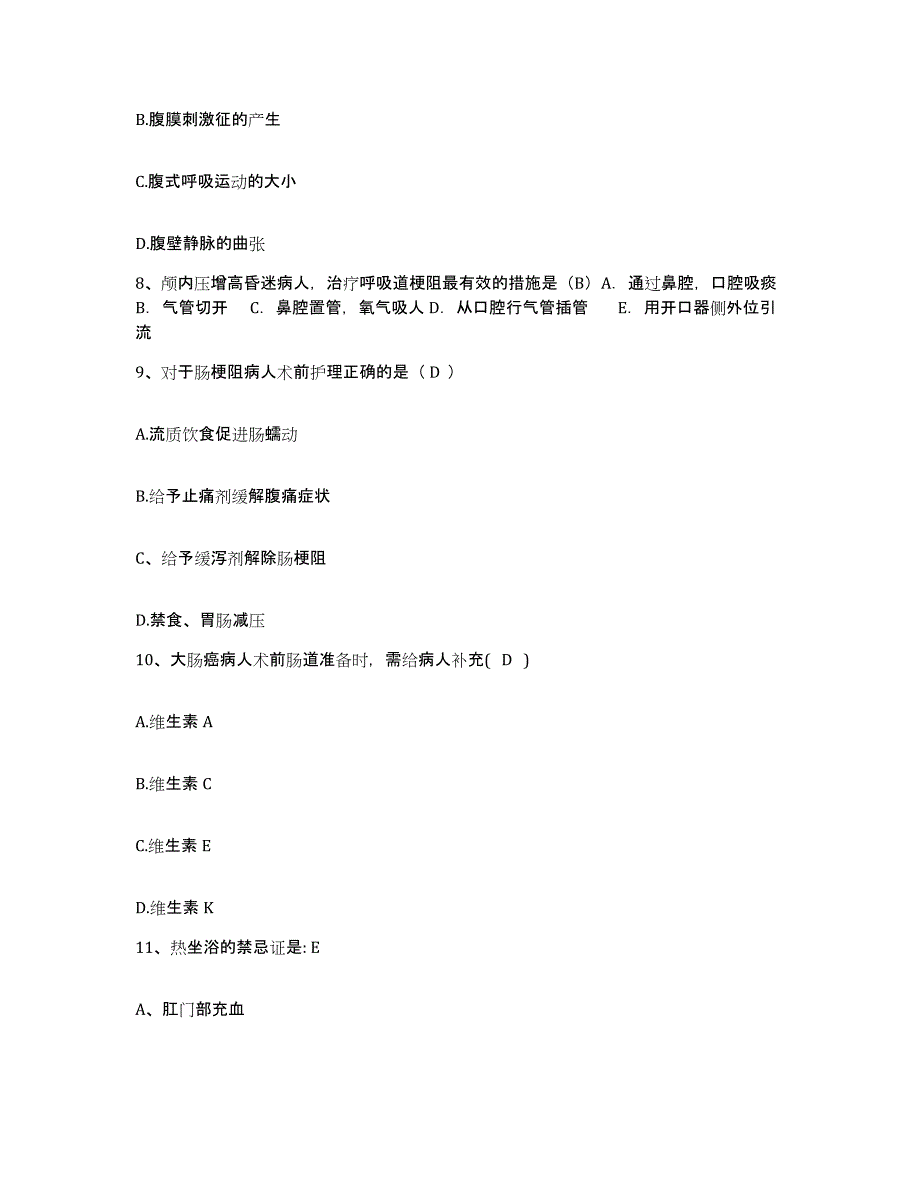 2021-2022年度浙江省嵊泗县人民医院护士招聘通关提分题库及完整答案_第3页