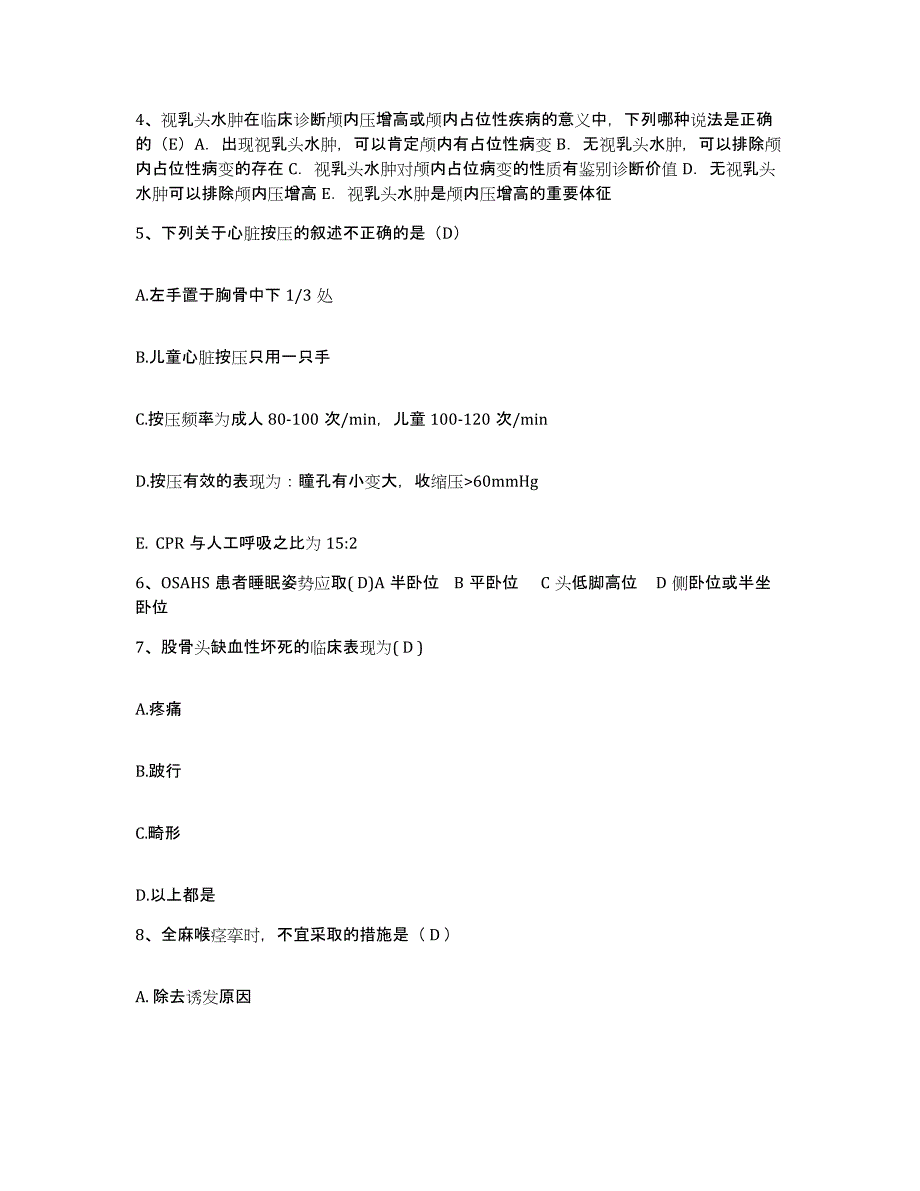 2021-2022年度云南省永仁县妇幼保健站护士招聘模考预测题库(夺冠系列)_第2页