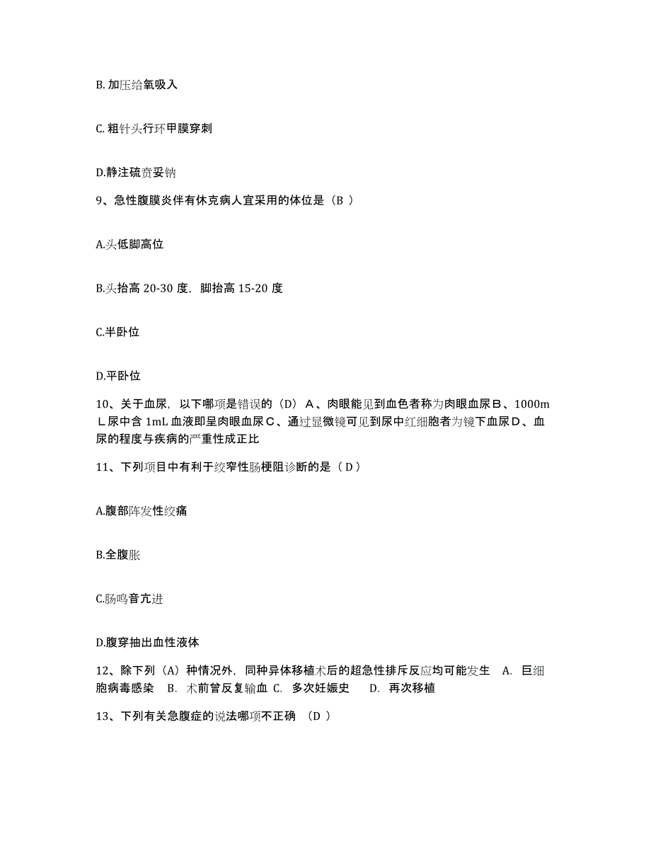 2021-2022年度云南省永仁县妇幼保健站护士招聘模考预测题库(夺冠系列)_第3页