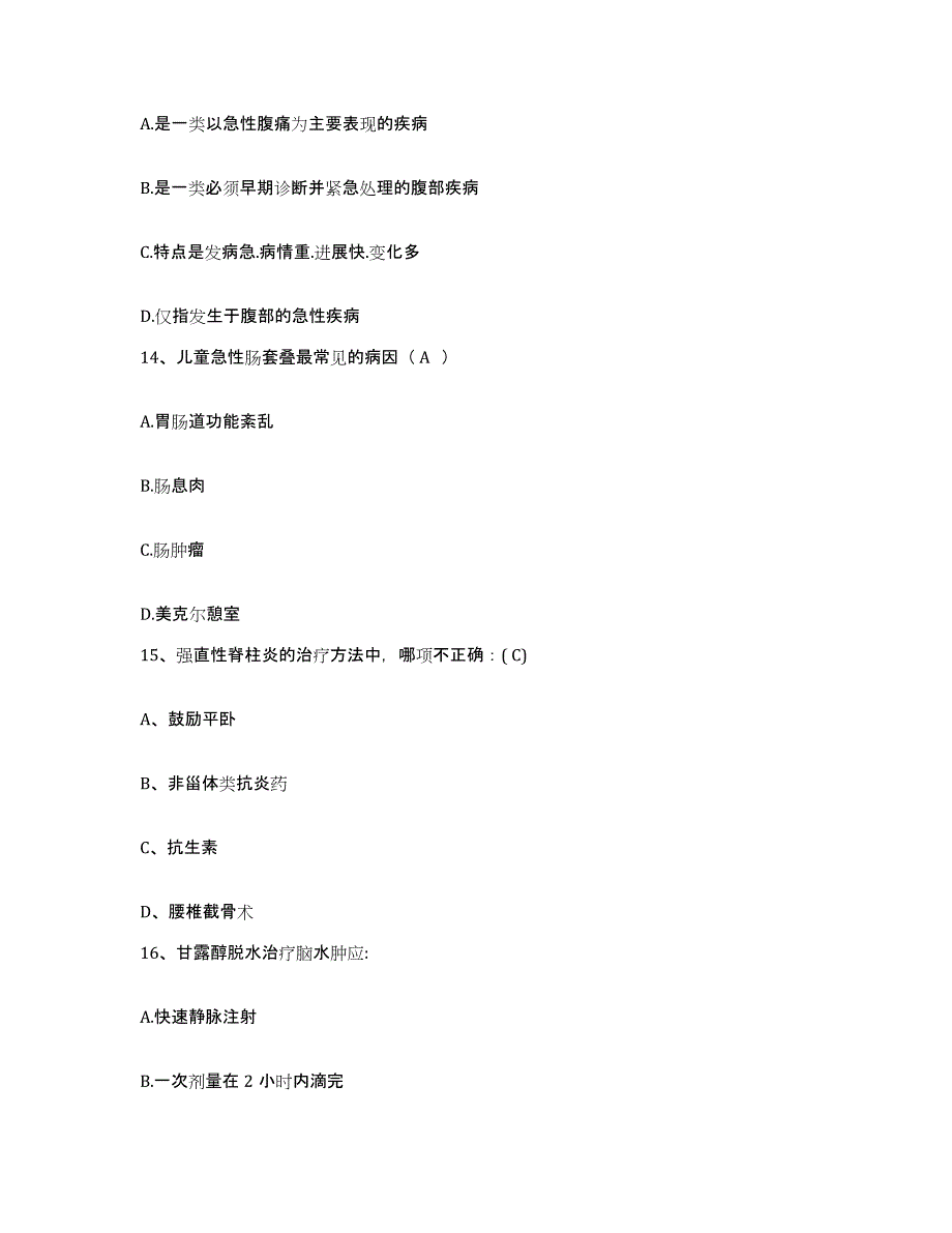 2021-2022年度云南省永仁县妇幼保健站护士招聘模考预测题库(夺冠系列)_第4页