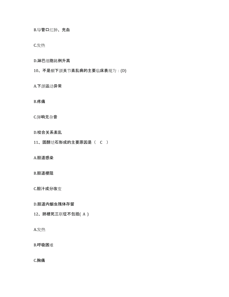 2021-2022年度浙江省建德市第一人民医院护士招聘典型题汇编及答案_第3页