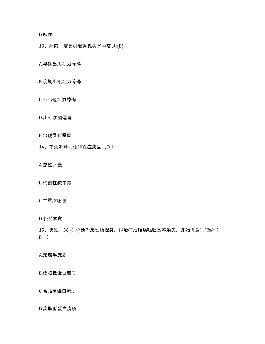 2021-2022年度浙江省建德市第一人民医院护士招聘典型题汇编及答案_第4页