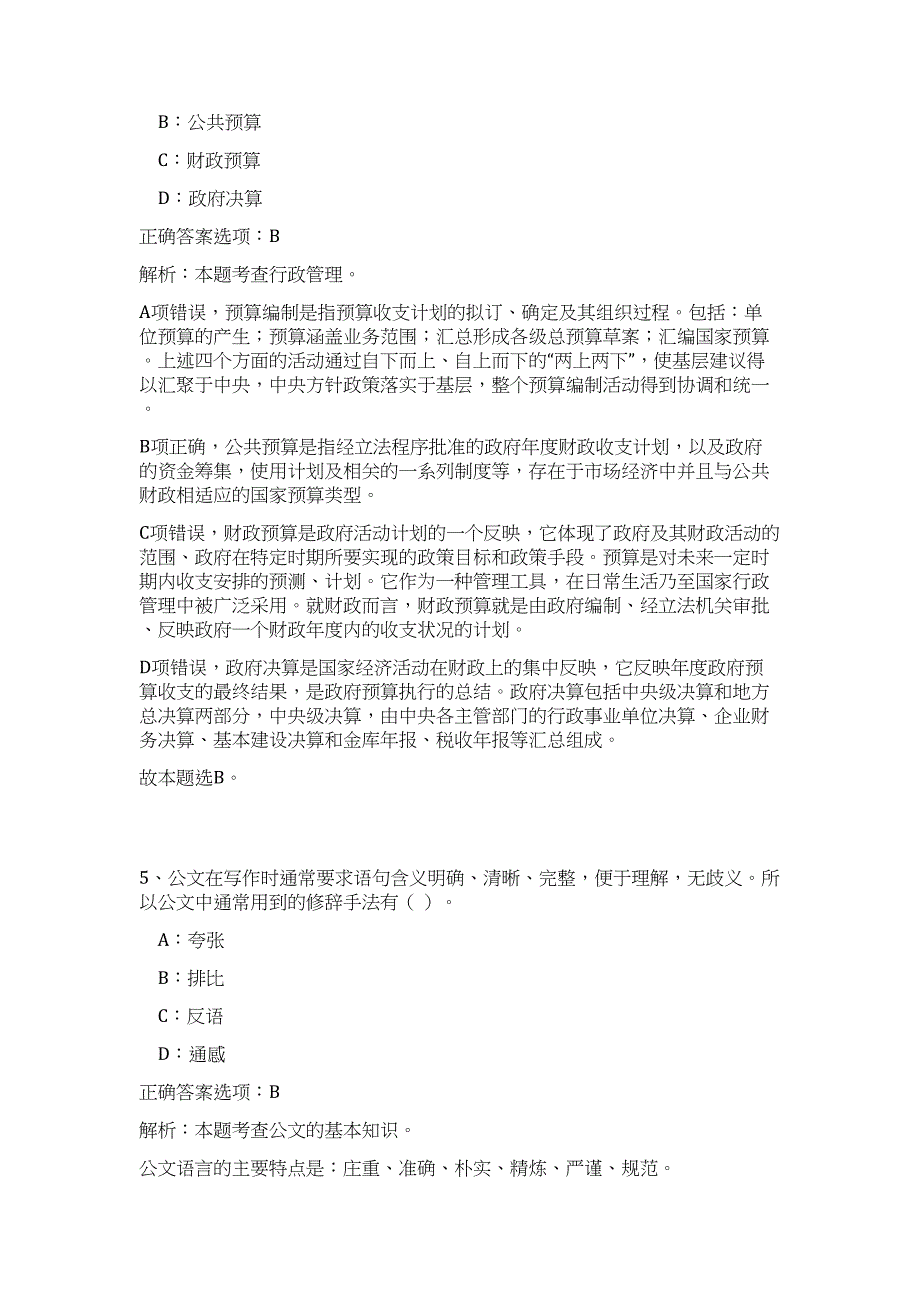 2024年湖北省黄冈市团风县事业单位招聘高层次人才25人历年高频难、易点（公共基础测验共200题含答案解析）模拟试卷_第3页