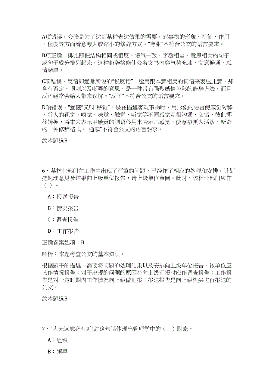 2024年湖北省黄冈市团风县事业单位招聘高层次人才25人历年高频难、易点（公共基础测验共200题含答案解析）模拟试卷_第4页