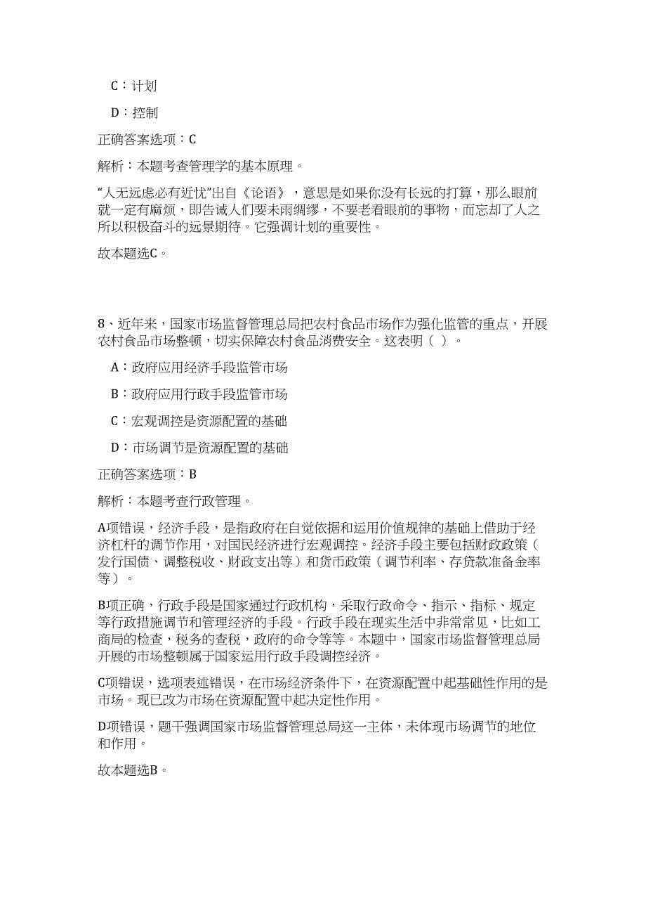 2024年湖北省黄冈市团风县事业单位招聘高层次人才25人历年高频难、易点（公共基础测验共200题含答案解析）模拟试卷_第5页