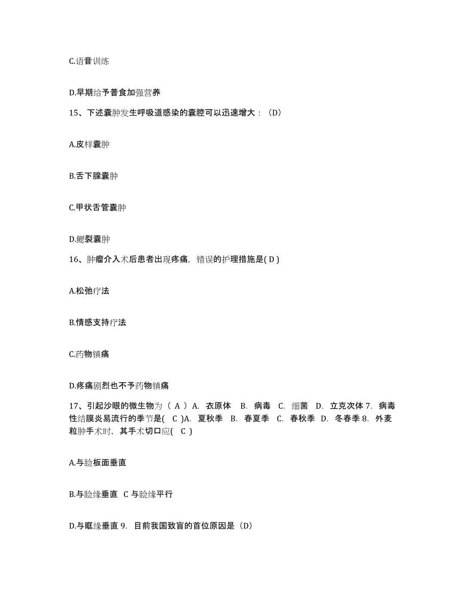 2021-2022年度黑龙江萝北县人民医院护士招聘自我提分评估(附答案)_第5页