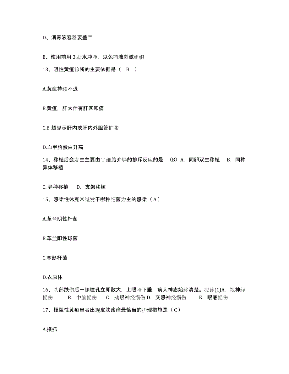 2021-2022年度浙江省永康市第二人民医院护士招聘通关试题库(有答案)_第4页