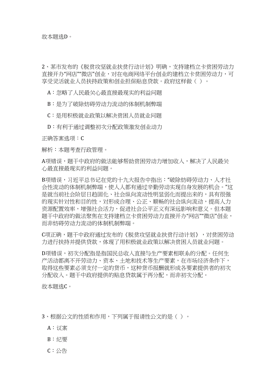 云南科学技术厅直属事业单位2024年公开招聘历年高频难、易点（公共基础测验共200题含答案解析）模拟试卷_第2页