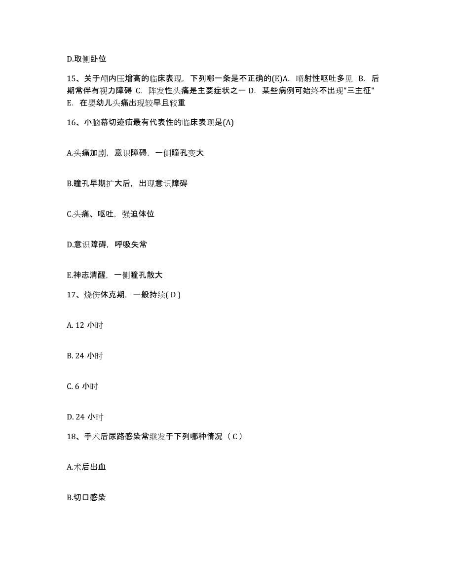 2021-2022年度江苏省如皋市妇幼保健所护士招聘真题附答案_第5页