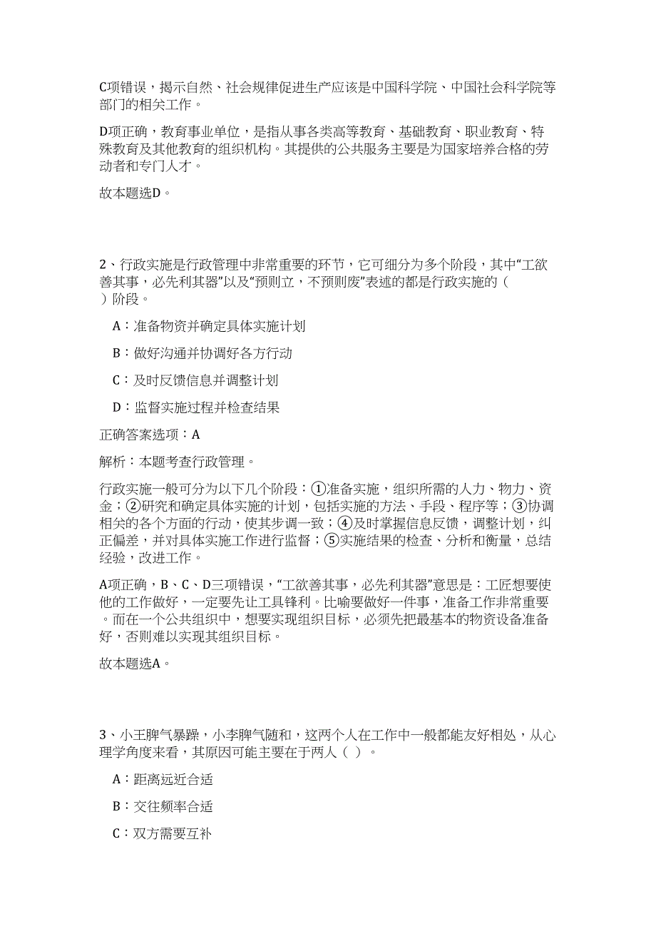 安徽六安市叶集区引进事业单位急需紧缺专业人才和高层次人才20人历年高频难、易点（公共基础测验共200题含答案解析）模拟试卷_第2页