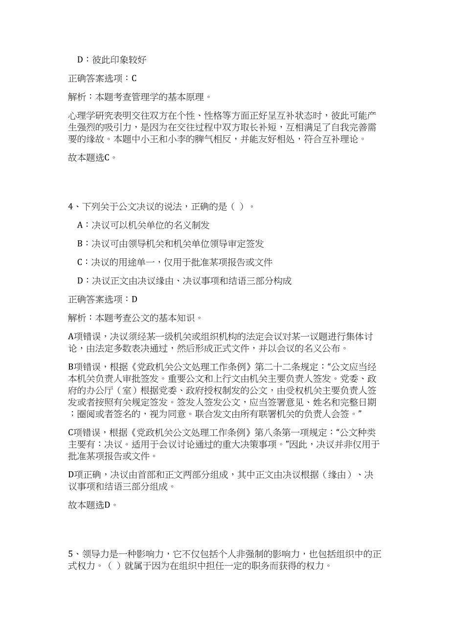 安徽六安市叶集区引进事业单位急需紧缺专业人才和高层次人才20人历年高频难、易点（公共基础测验共200题含答案解析）模拟试卷_第3页