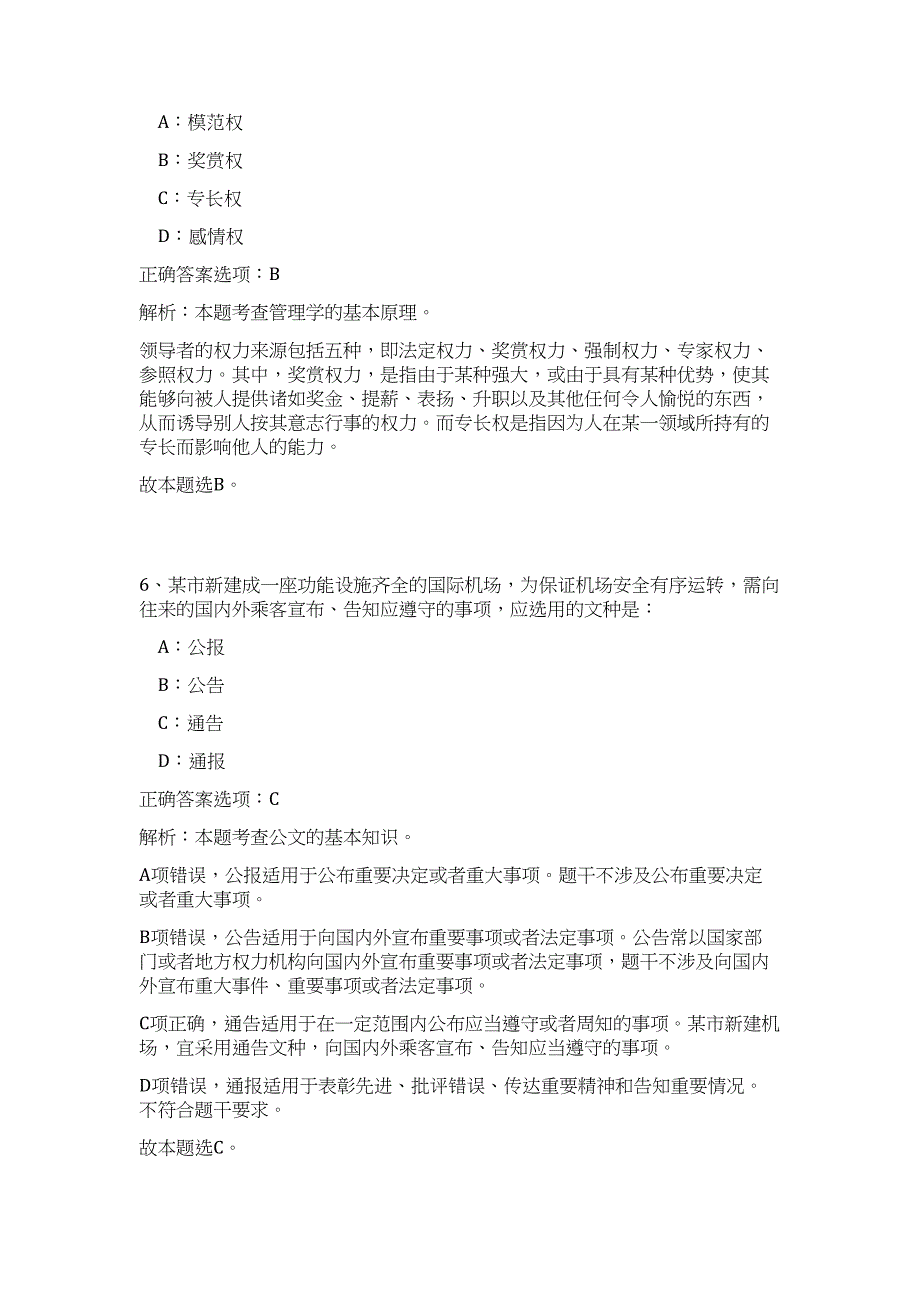 安徽六安市叶集区引进事业单位急需紧缺专业人才和高层次人才20人历年高频难、易点（公共基础测验共200题含答案解析）模拟试卷_第4页