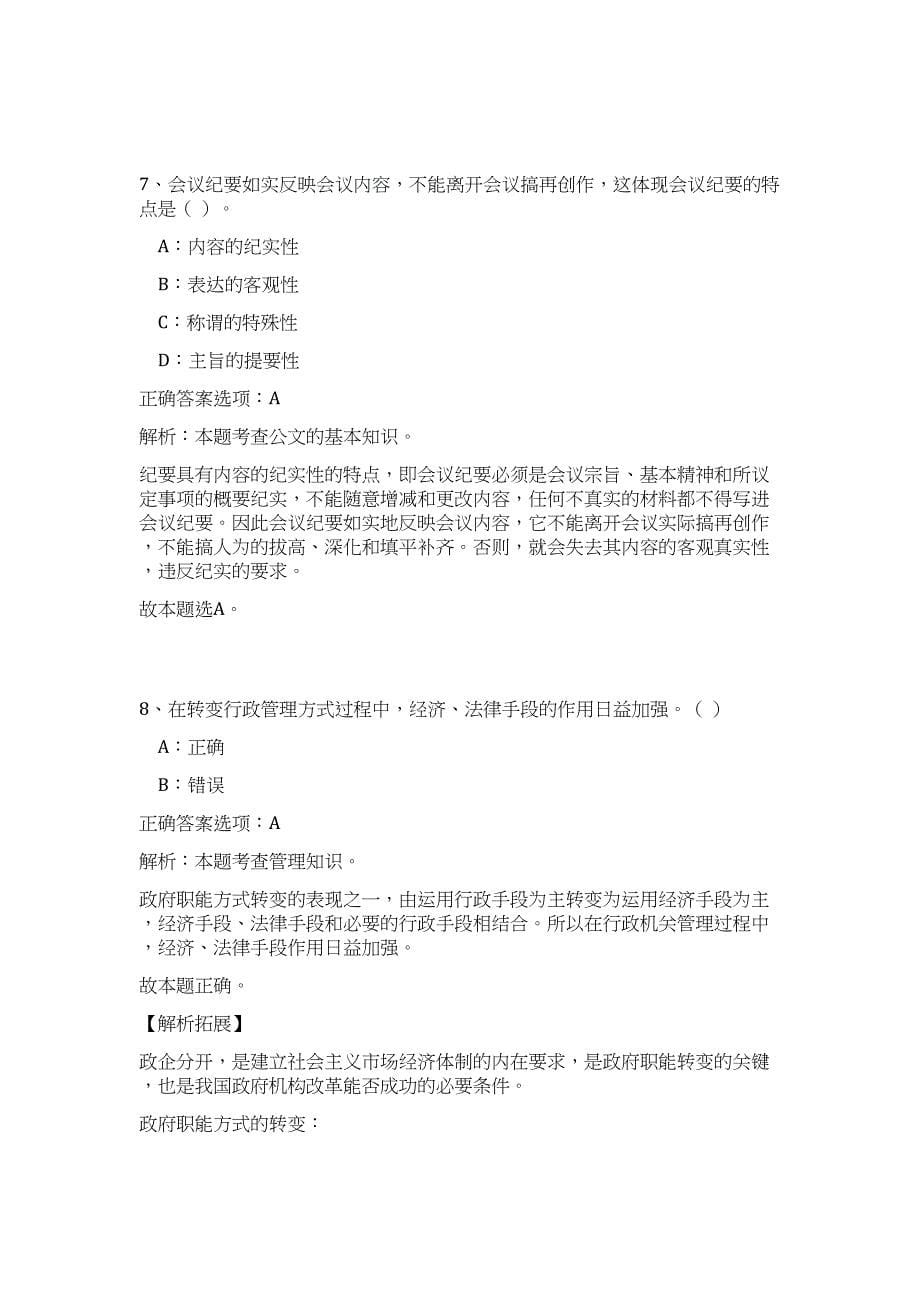 安徽六安市叶集区引进事业单位急需紧缺专业人才和高层次人才20人历年高频难、易点（公共基础测验共200题含答案解析）模拟试卷_第5页