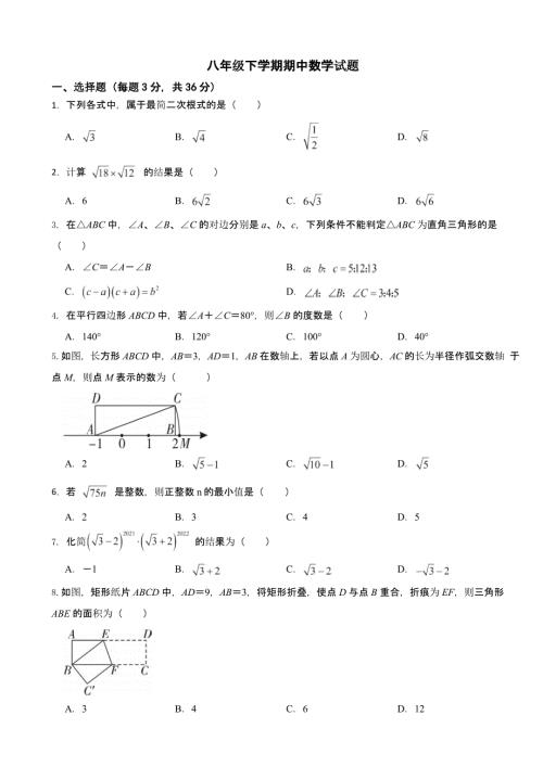 四川省绵阳市2024年八年级下学期期中数学试题含答案