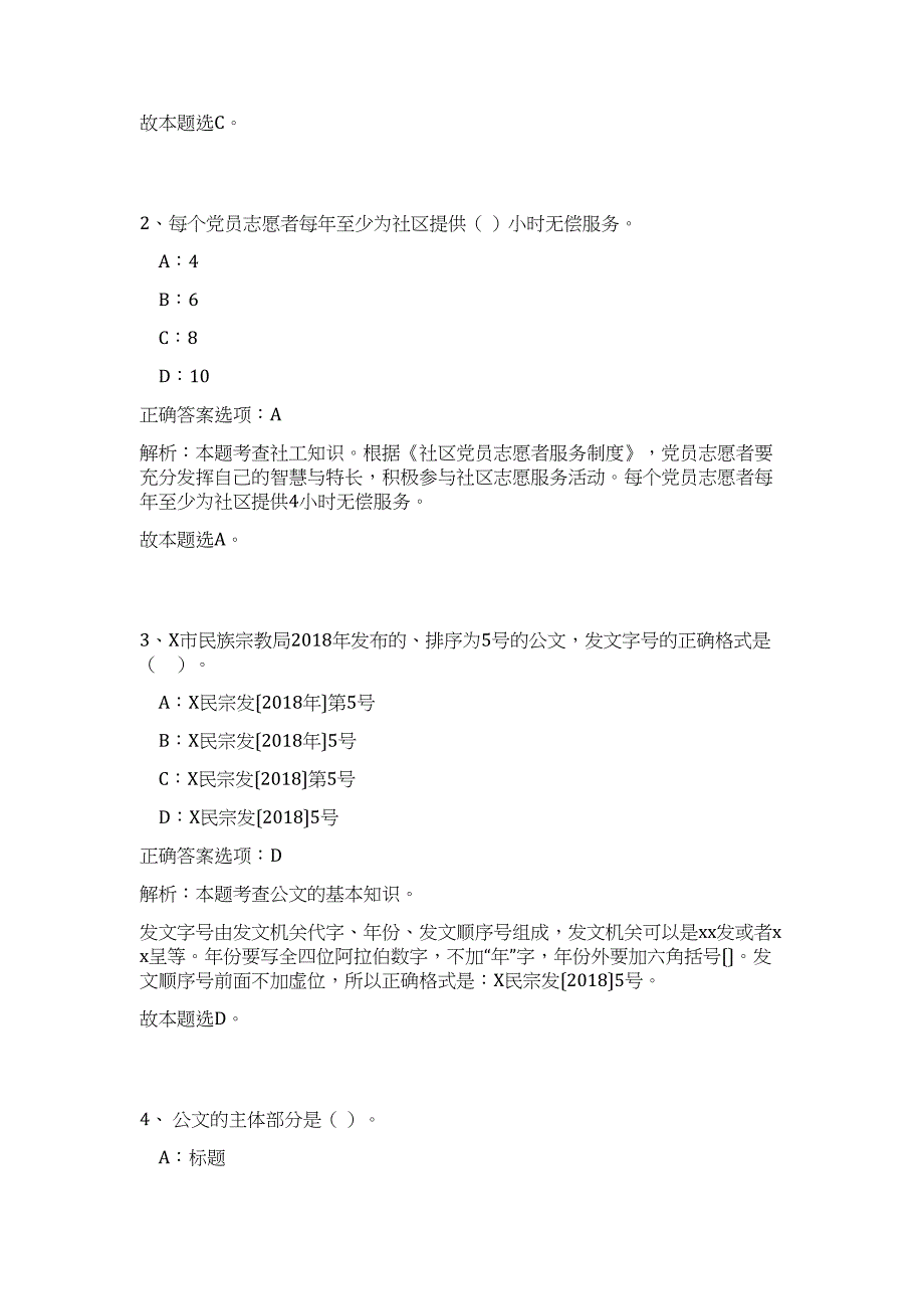 四川大英县教育系统事业单位招聘招聘历年高频难、易点（公共基础测验共200题含答案解析）模拟试卷_第2页