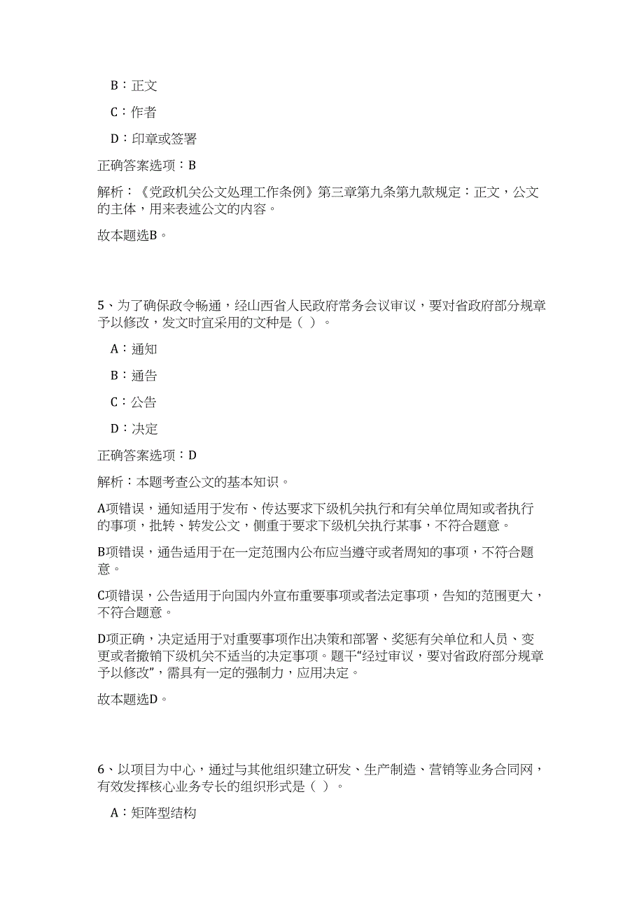 四川大英县教育系统事业单位招聘招聘历年高频难、易点（公共基础测验共200题含答案解析）模拟试卷_第3页