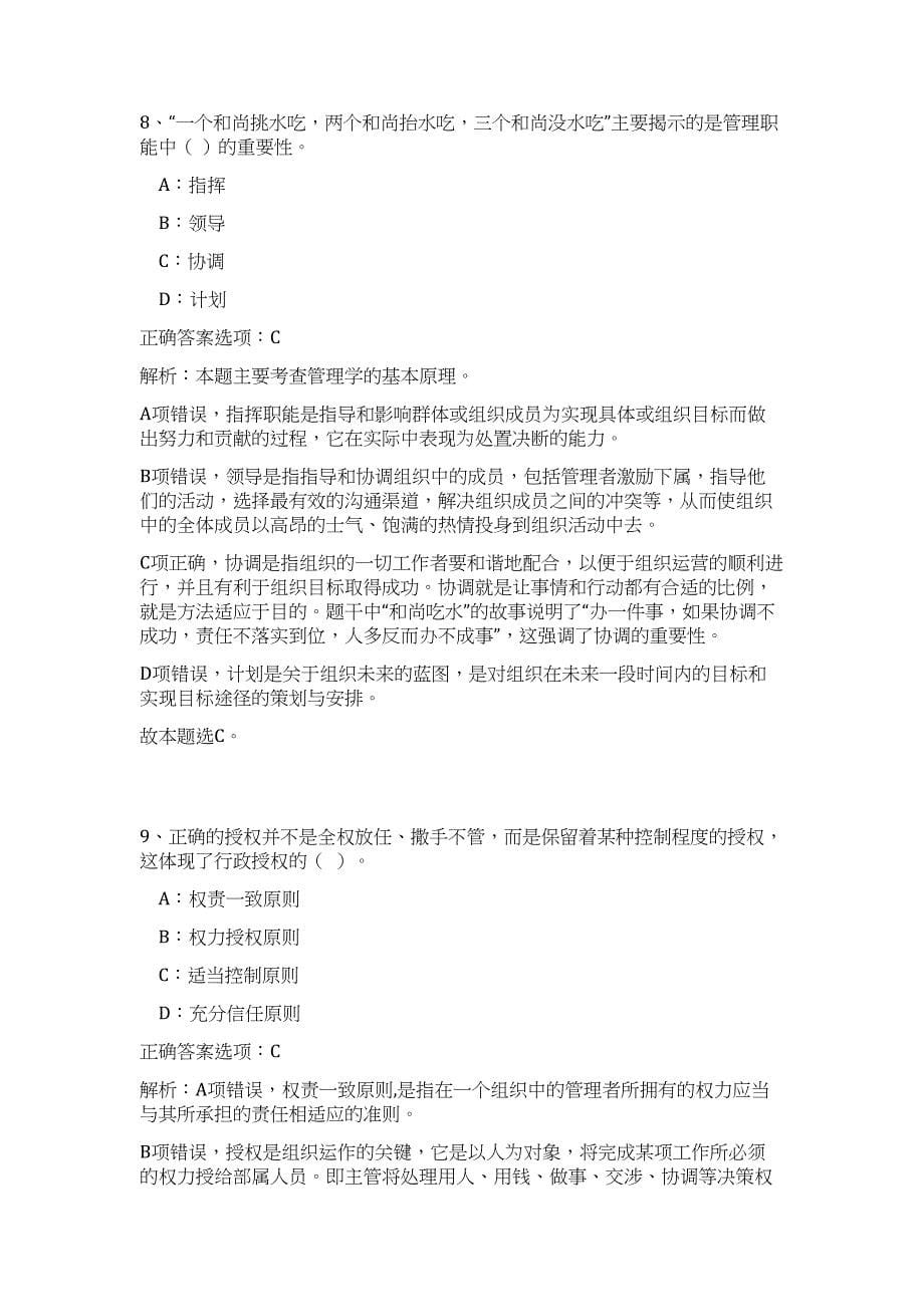 四川大英县教育系统事业单位招聘招聘历年高频难、易点（公共基础测验共200题含答案解析）模拟试卷_第5页