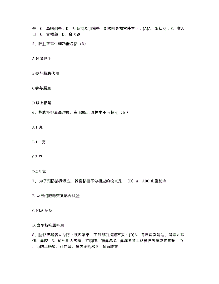 2021-2022年度云南省弥勒县人民医院护士招聘考前冲刺模拟试卷A卷含答案_第2页