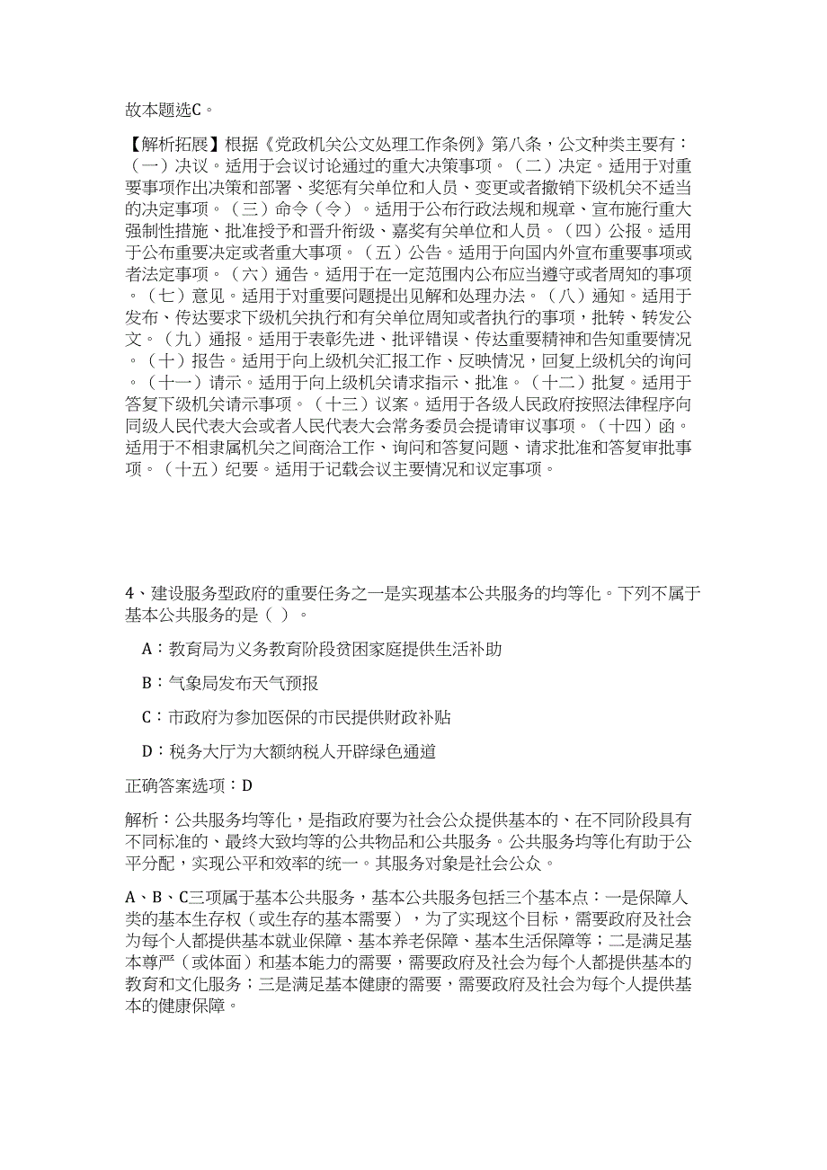 全国铁路局招聘2024应届高校毕业生7233人历年高频难、易点（公共基础测验共200题含答案解析）模拟试卷_第3页