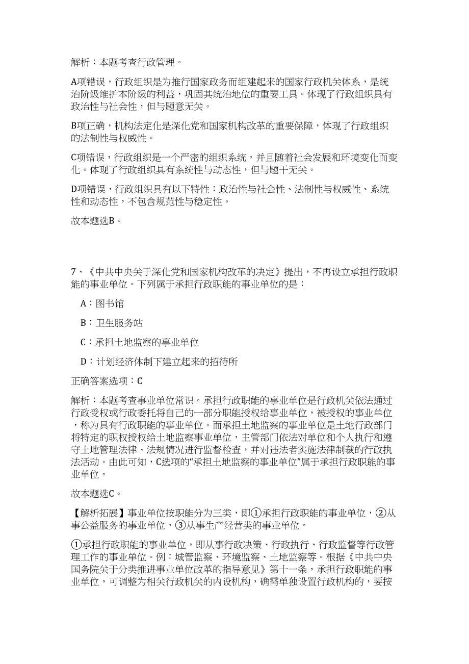 全国铁路局招聘2024应届高校毕业生7233人历年高频难、易点（公共基础测验共200题含答案解析）模拟试卷_第5页