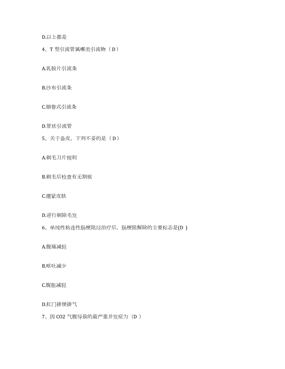 2021-2022年度浙江省兰溪市红十字会医院护士招聘过关检测试卷B卷附答案_第2页