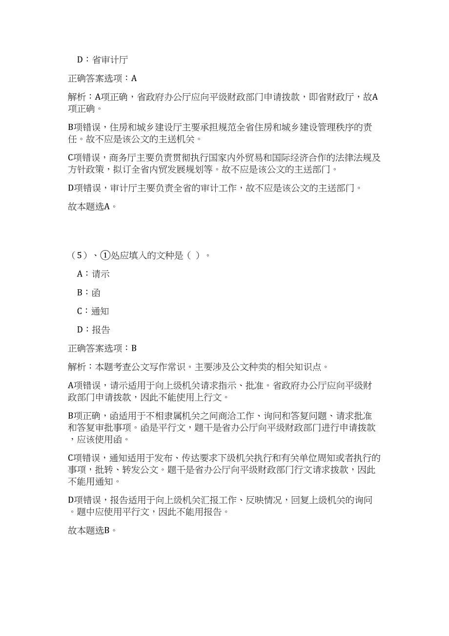 湖南怀化市教育局选调二级事业单位工作人员3人历年高频难、易点（公共基础测验共200题含答案解析）模拟试卷_第5页