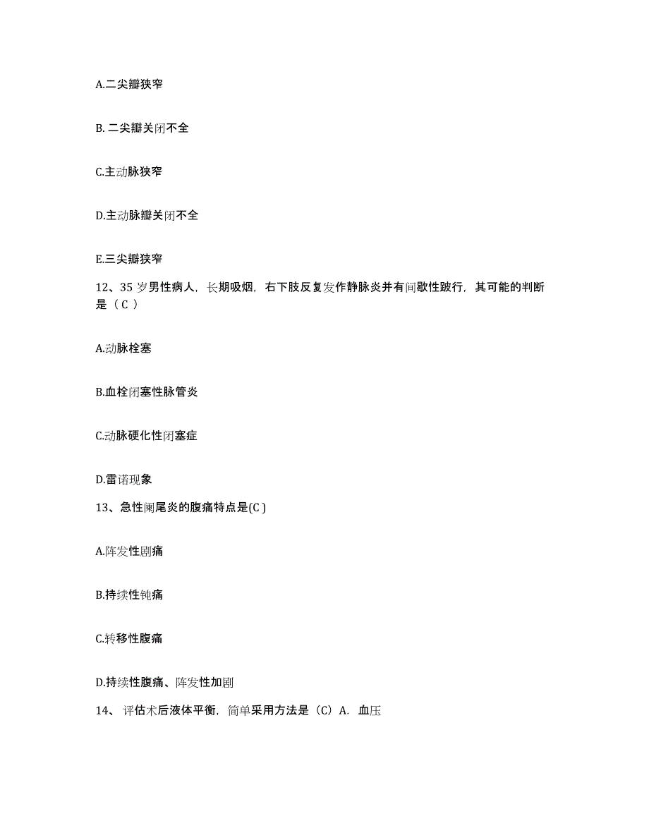 2021-2022年度山东省广饶县妇幼保健院护士招聘基础试题库和答案要点_第4页