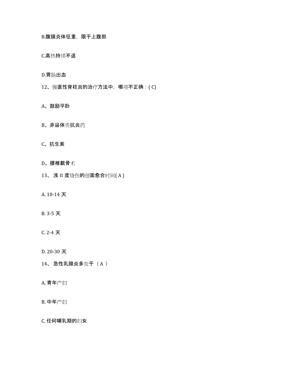 2021-2022年度浙江省水利水电工程局职工医院护士招聘每日一练试卷A卷含答案_第4页