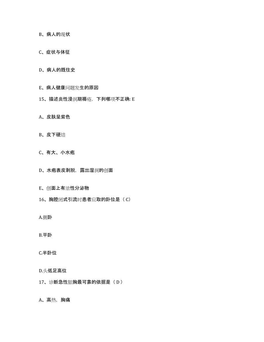 2021-2022年度浙江省安吉县中医院护士招聘模拟试题（含答案）_第5页