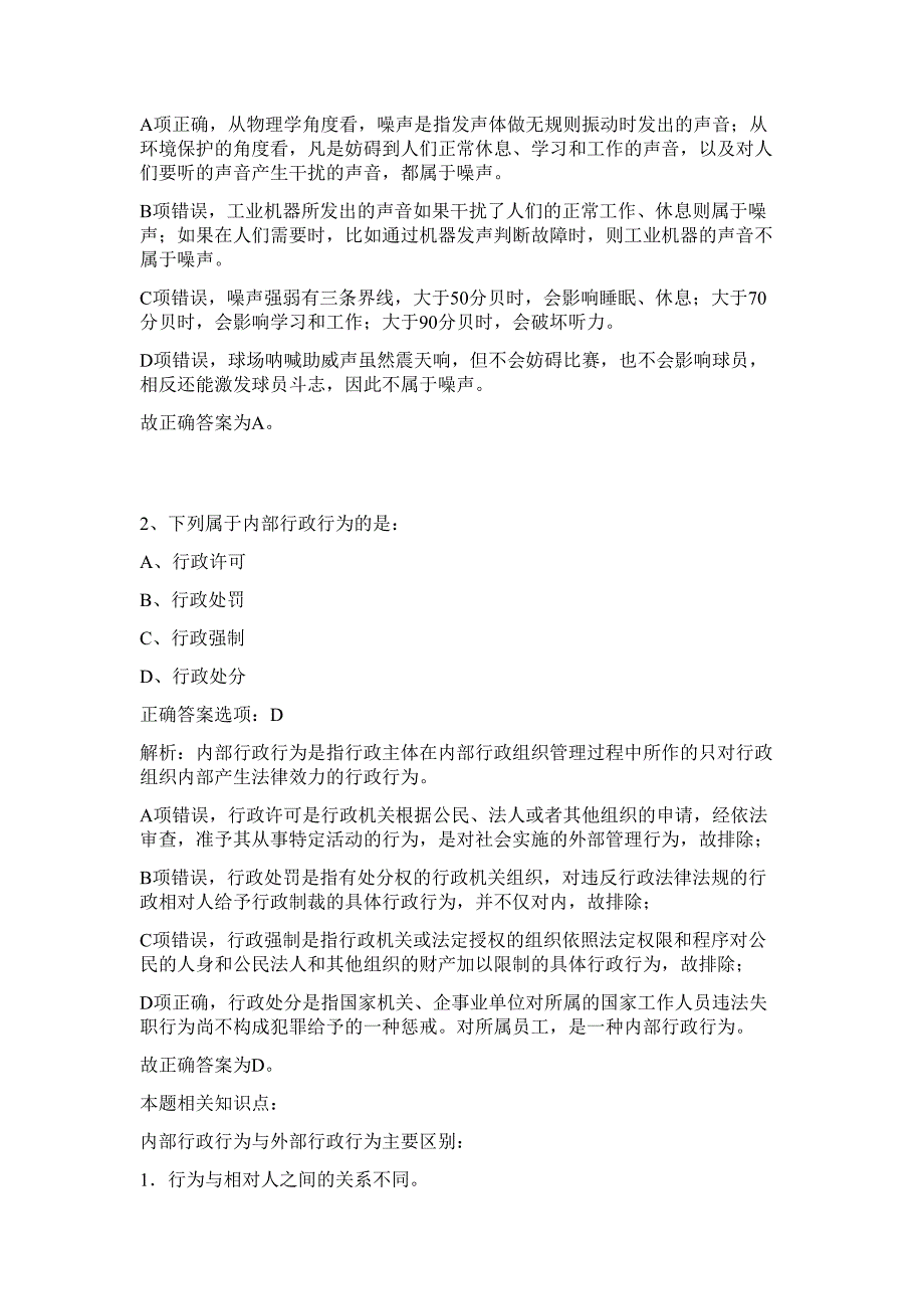 2024年湖北省武汉土地利用和城市空间规划研究中心招聘历年高频难、易点（行政职业能力测验共200题含答案解析）模拟试卷_第2页