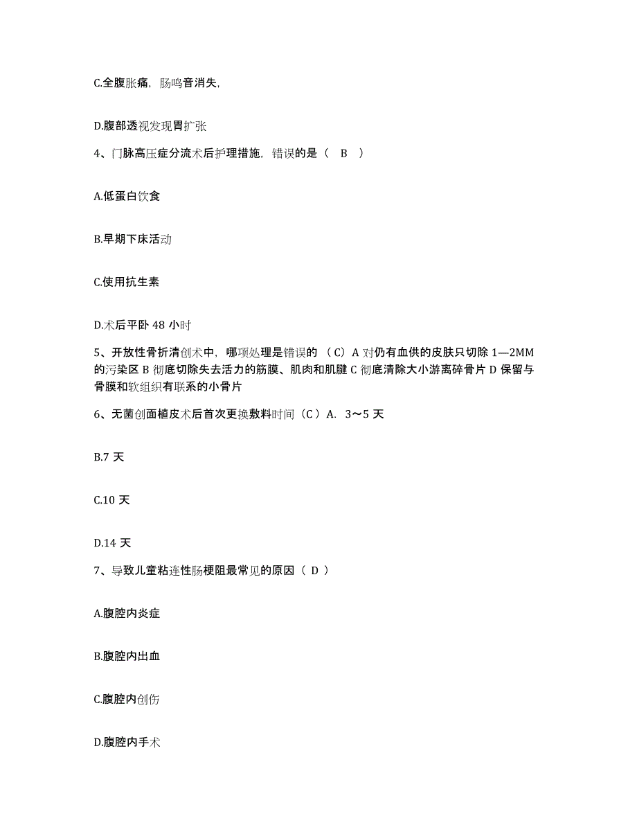 2021-2022年度广东省佛山市向阳医院护士招聘综合检测试卷A卷含答案_第2页