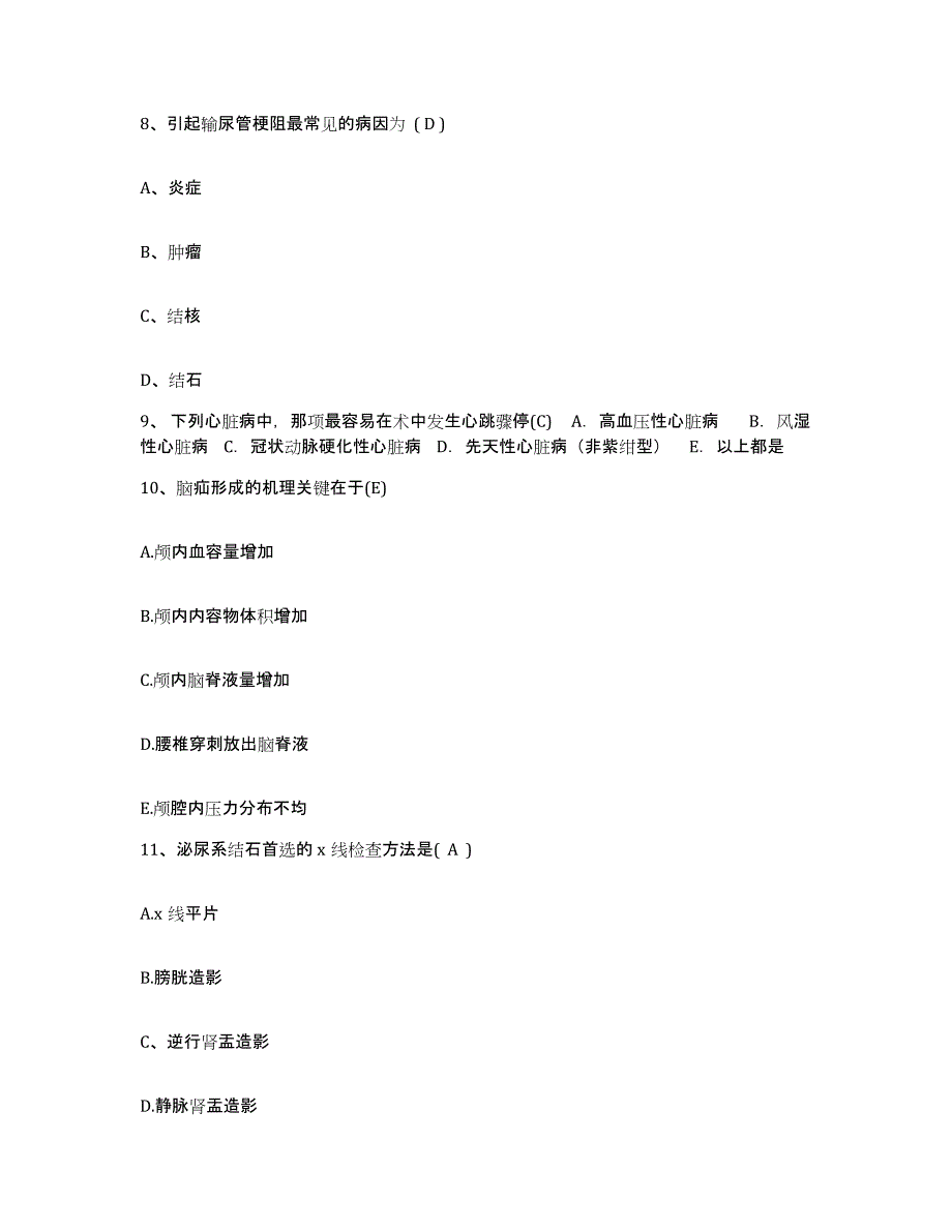 2021-2022年度广东省佛山市向阳医院护士招聘综合检测试卷A卷含答案_第3页