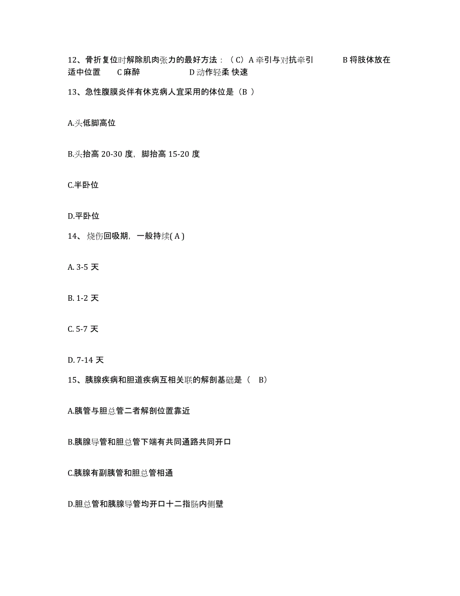 2021-2022年度广东省佛山市向阳医院护士招聘综合检测试卷A卷含答案_第4页