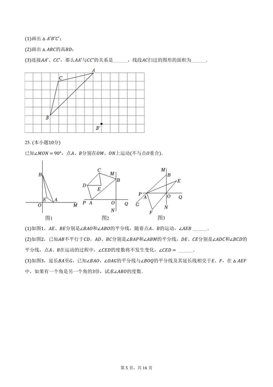 2023-2024学年江苏省无锡市江阴市青阳镇七年级（下）月考数学试卷（3月份）（含解析）卷_第5页