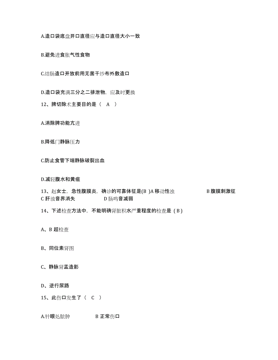 2021-2022年度山东省高唐县妇幼保健院护士招聘自我检测试卷B卷附答案_第4页