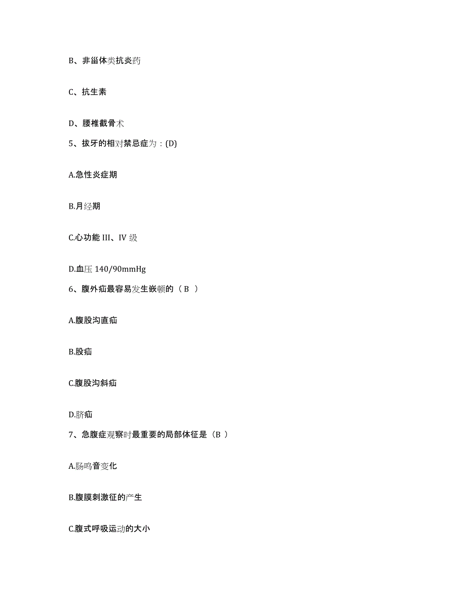 2021-2022年度山东省高唐县妇幼保健院护士招聘全真模拟考试试卷B卷含答案_第2页