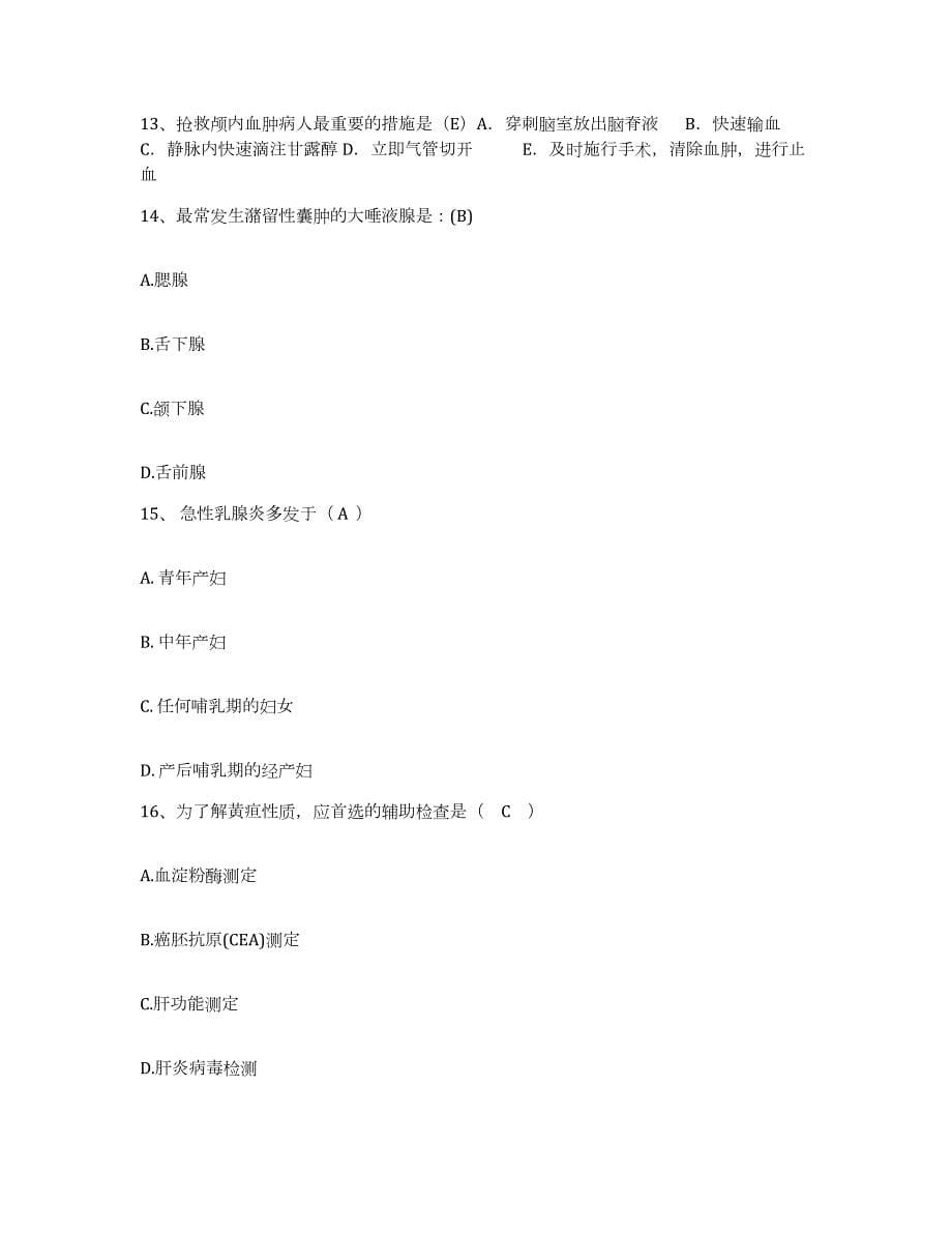 2021-2022年度云南省大理市第一中医院护士招聘全真模拟考试试卷B卷含答案_第5页