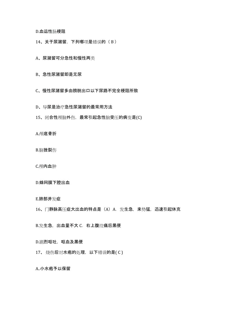 2021-2022年度浙江省富阳市人民医院护士招聘综合练习试卷B卷附答案_第4页