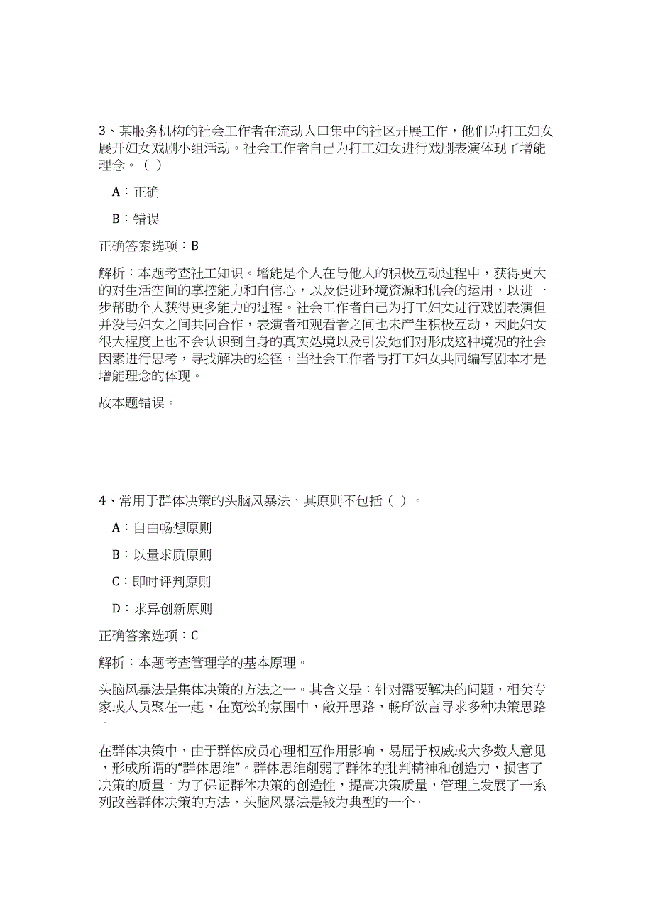 2024年黑龙江林口县事业单位招聘76人历年高频难、易点（公共基础测验共200题含答案解析）模拟试卷_第3页