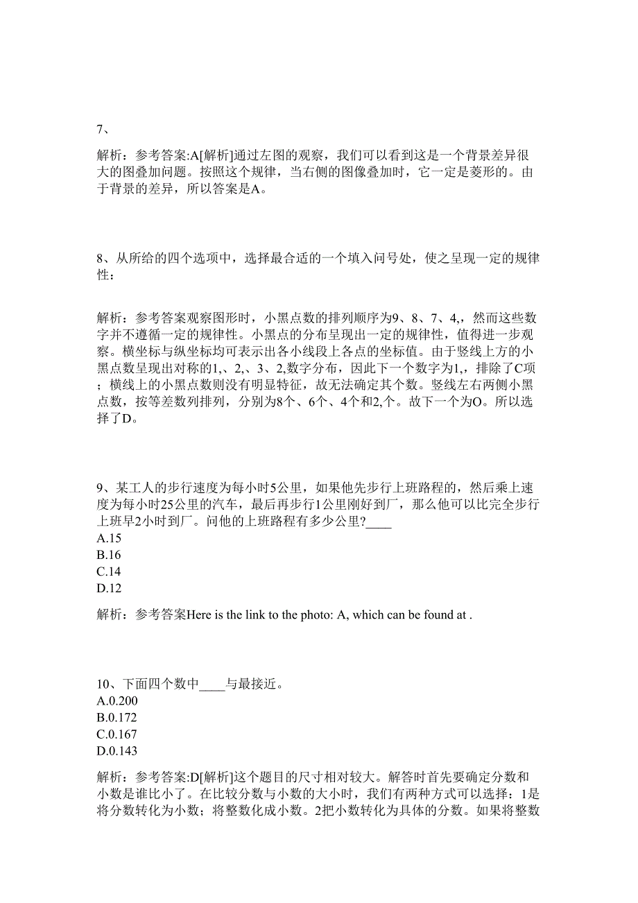 2024年贵州中烟工业限责任公司招聘107人历年高频难、易点（公务员考试共200题含答案解析）模拟试卷_第4页