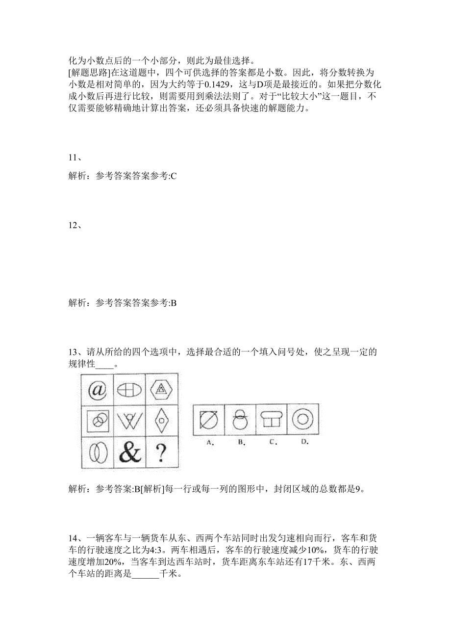 2024年贵州中烟工业限责任公司招聘107人历年高频难、易点（公务员考试共200题含答案解析）模拟试卷_第5页