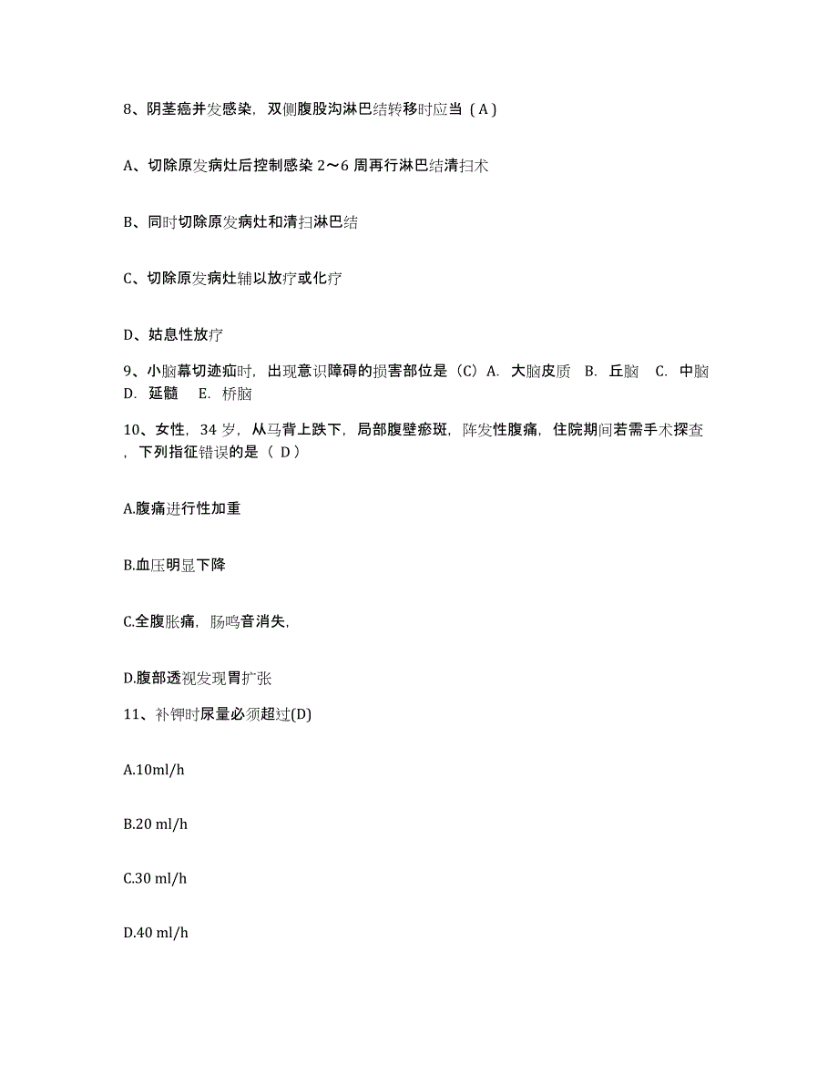 2021-2022年度山东省临清市中医院护士招聘能力提升试卷A卷附答案_第3页