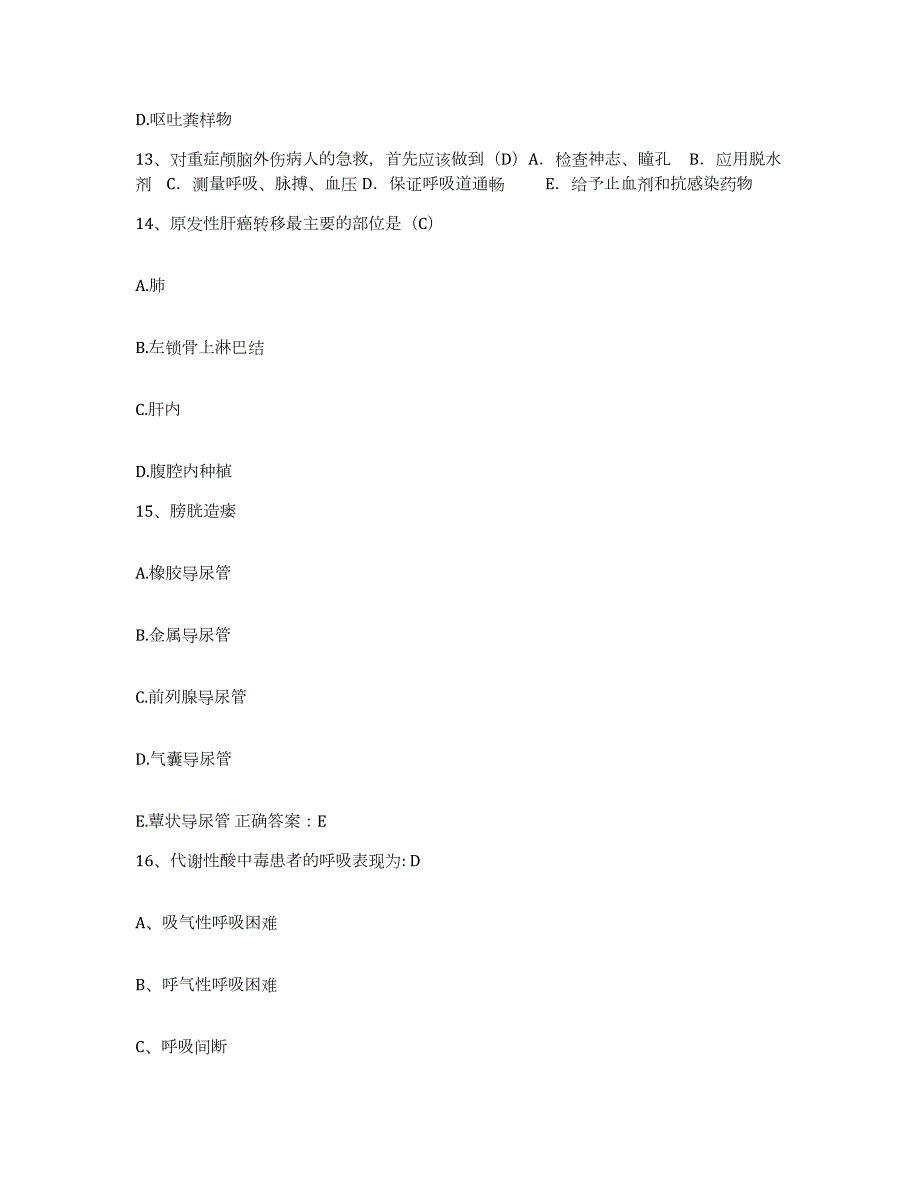 2021-2022年度云南省寻甸县中医院护士招聘通关题库(附答案)_第4页