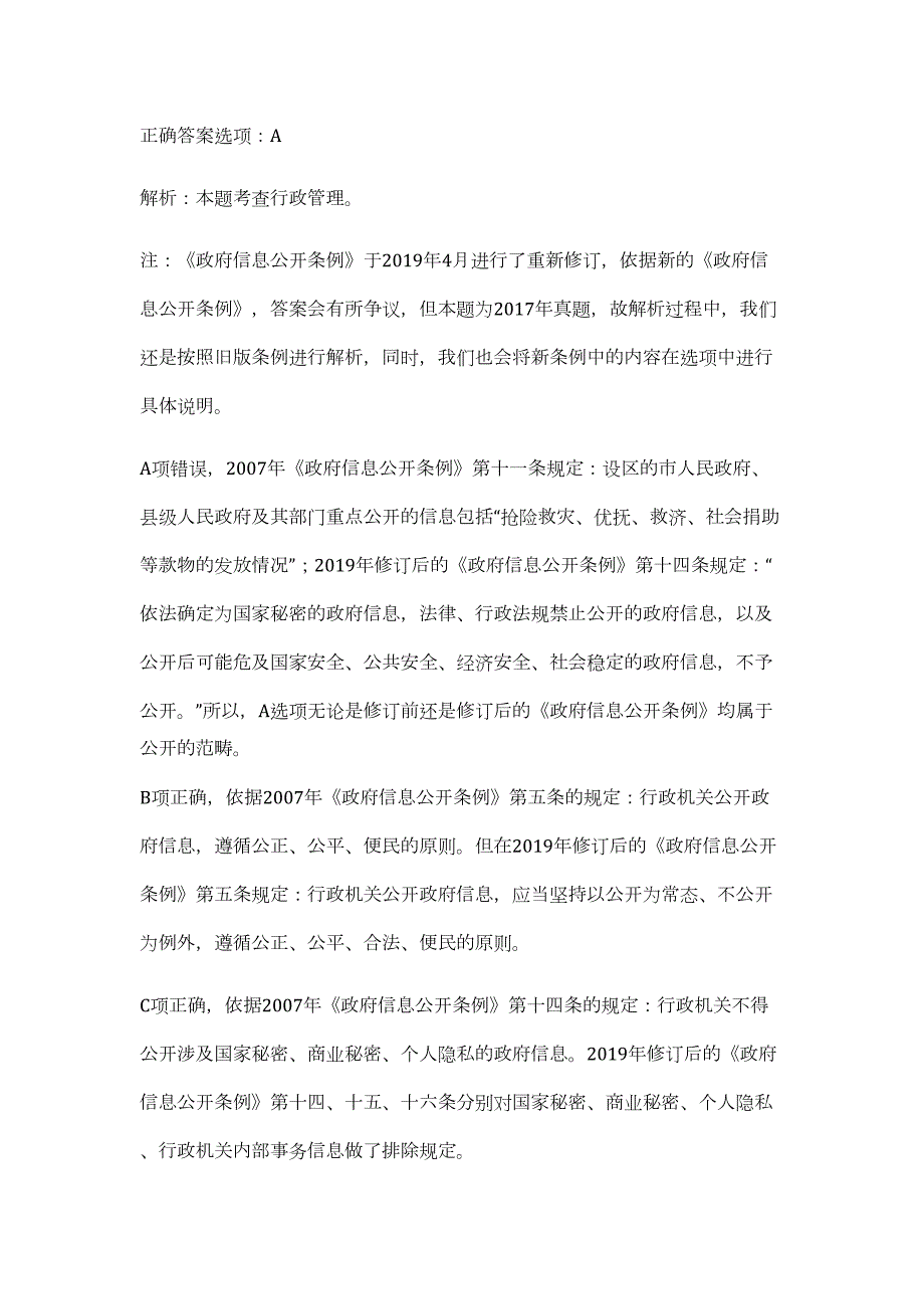 云南省煤田地质局直属事业单位2024年公开招聘工作人员历年高频难、易点（公共基础测验共200题含答案解析）模拟试卷_第2页