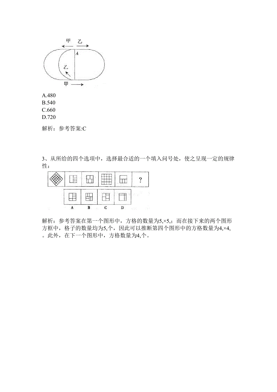 重庆荣昌县2024第四季度招聘事业单位工作人员历年高频难、易点（公务员考试共200题含答案解析）模拟试卷_第2页